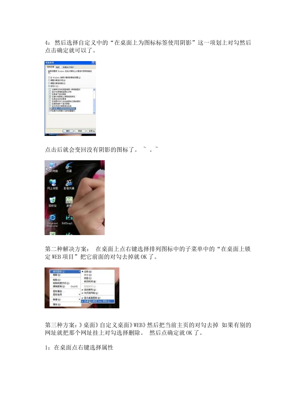 教你怎样去除桌面图标阴影_第2页