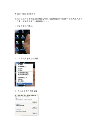 教你怎样去除桌面图标阴影