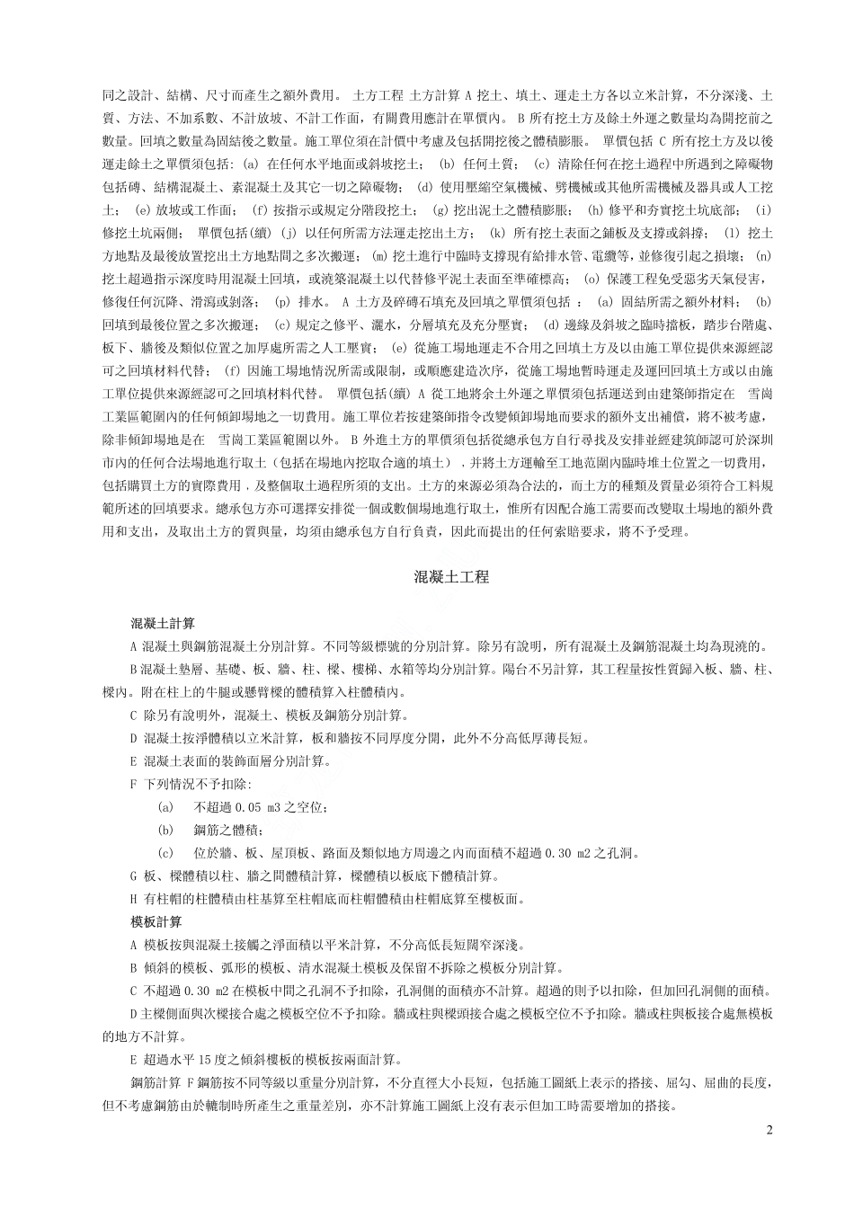 香港工程量清单计算规则(SMM7)_pdf_第2页