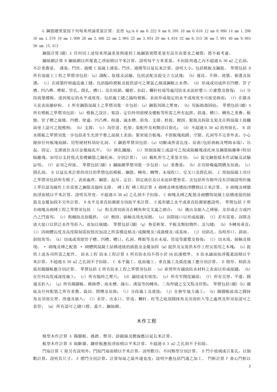 香港工程量清单计算规则(SMM7)_pdf_第3页