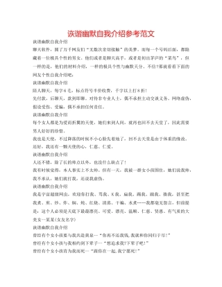 诙谐幽默自我介绍参考范文 
