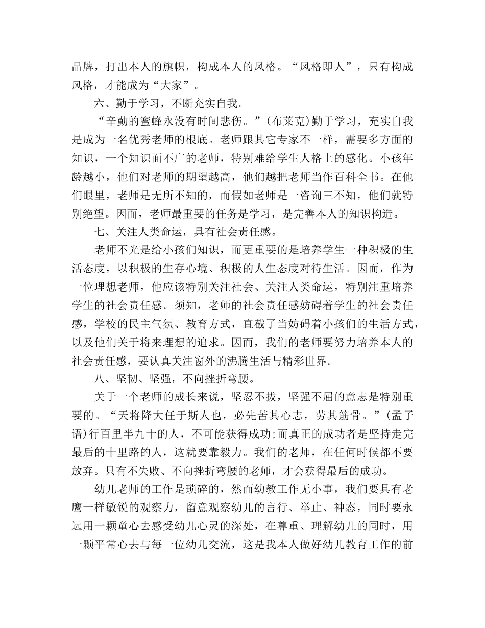 猴年的幼儿教师工作参考计划 _第2页