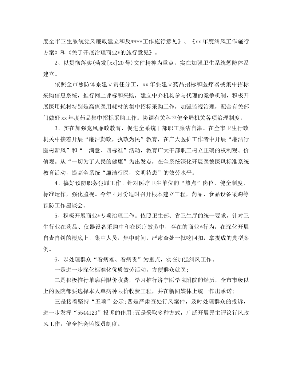 纪检监察下半年工作参考计划范例， _第3页