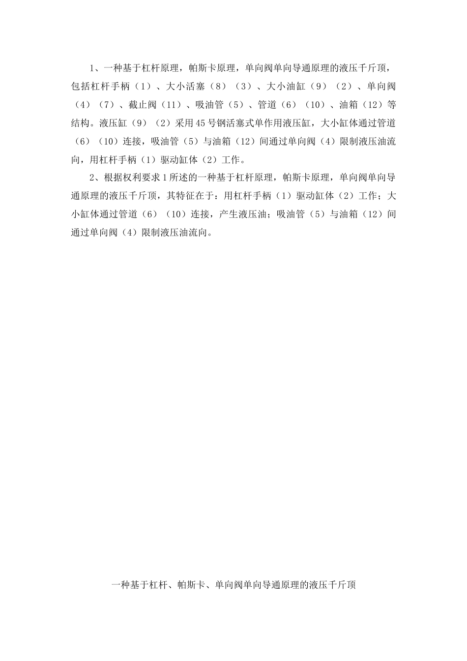 机械结构设计-液压千斤顶_第3页