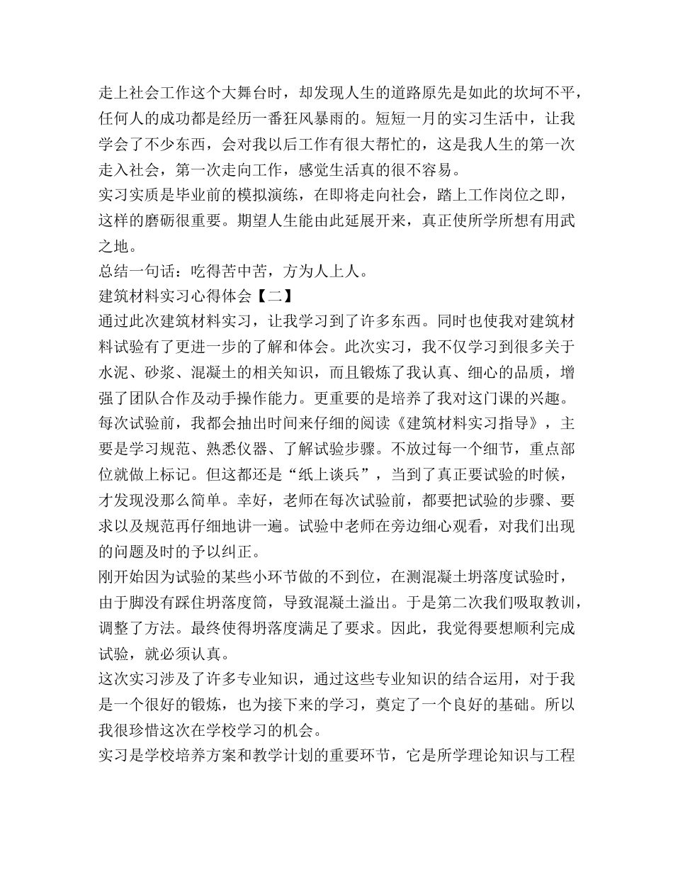 建筑材料实习心得体会 _第2页