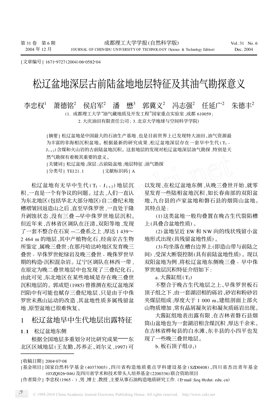 松辽盆地深层古前陆盆地地层特征及其油气勘探意义_第1页