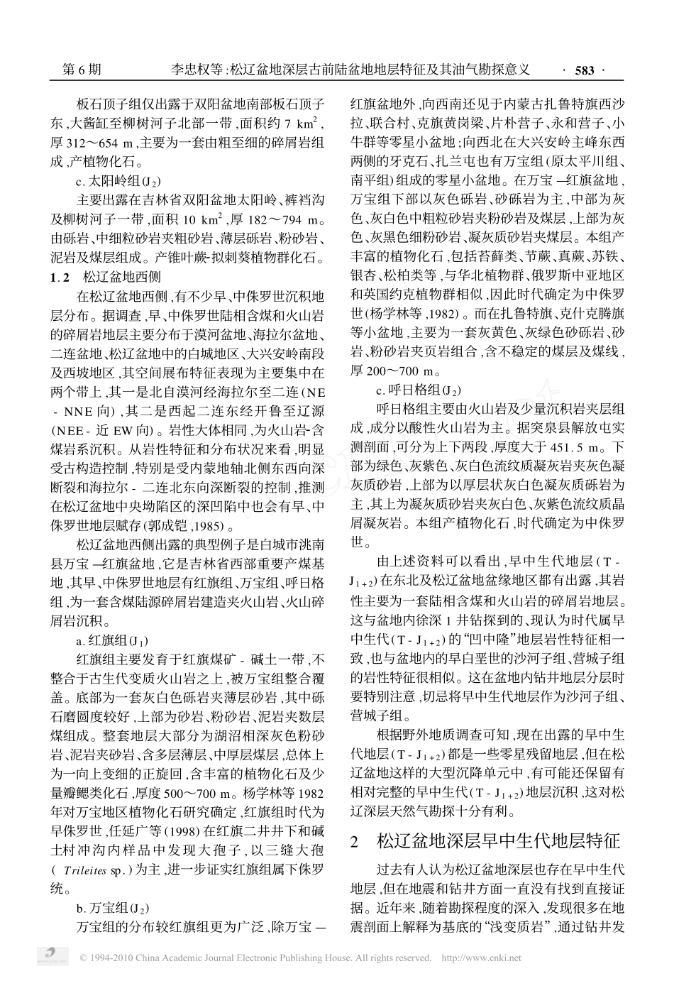 松辽盆地深层古前陆盆地地层特征及其油气勘探意义_第2页