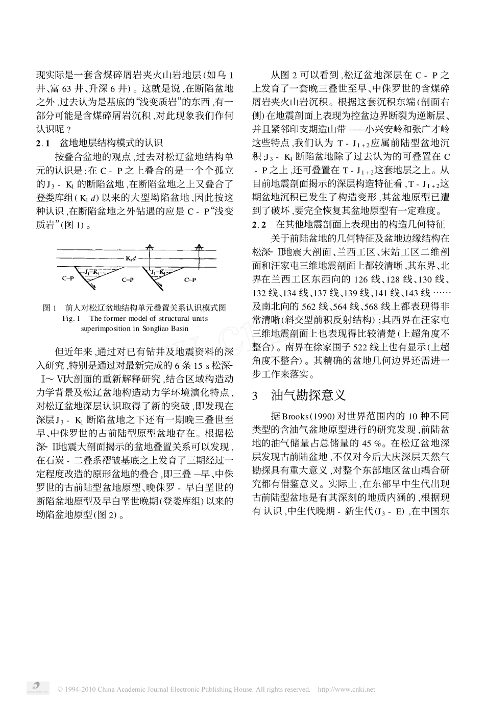 松辽盆地深层古前陆盆地地层特征及其油气勘探意义_第3页