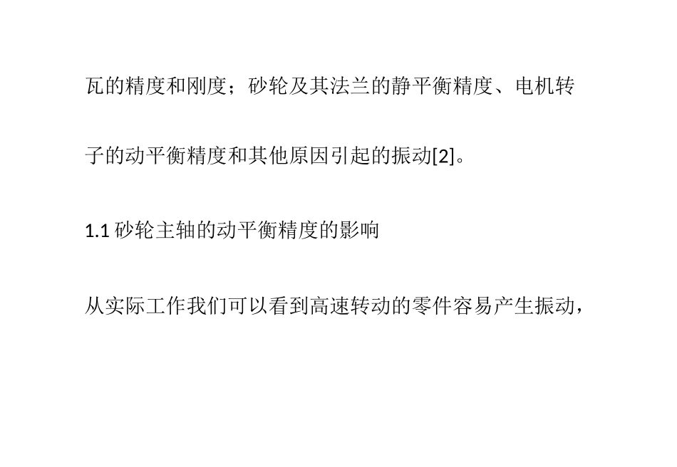 浅析平面磨床产生波纹的原因和消除方法_第3页