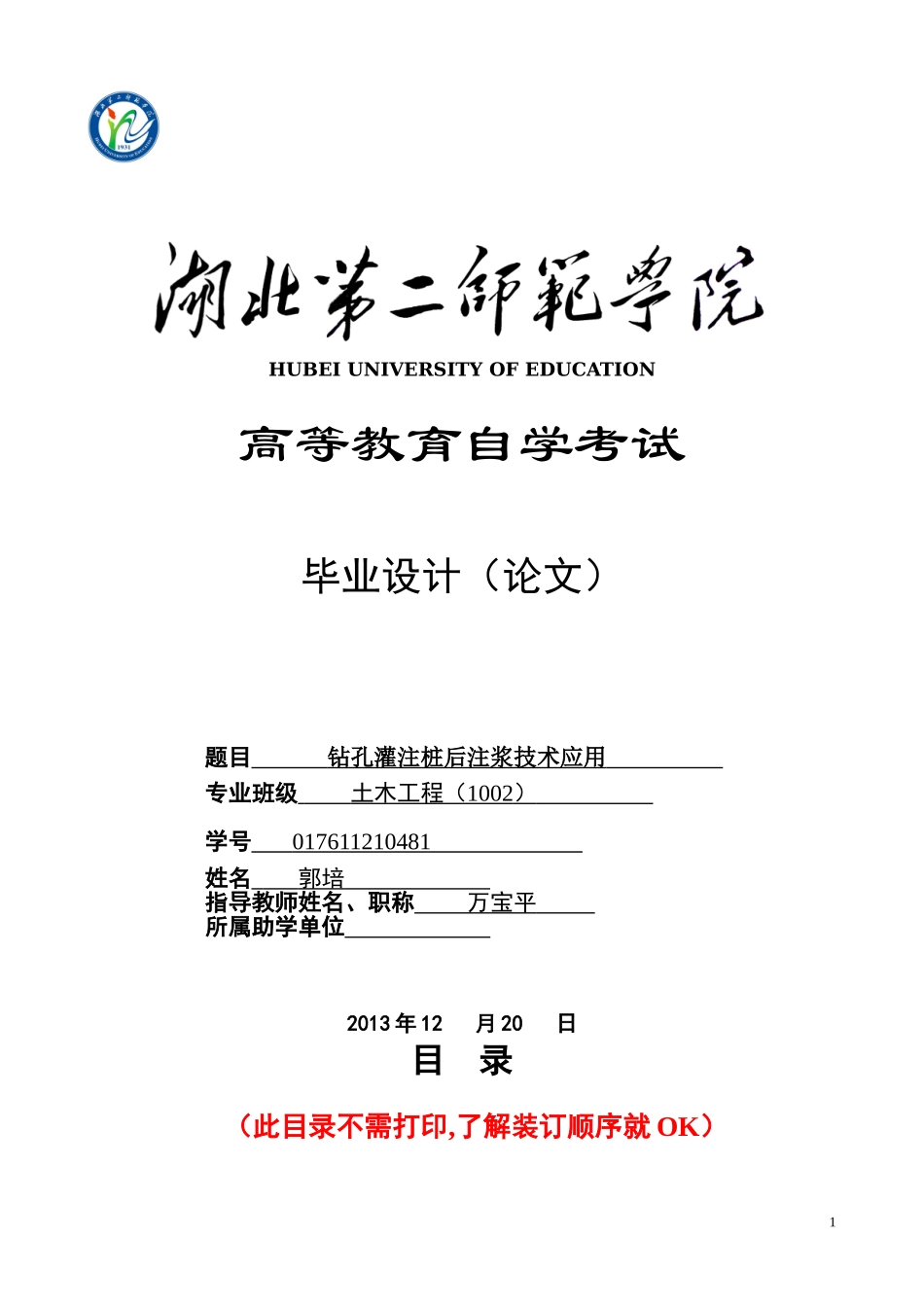 自考毕业设计书装订顺序_第1页