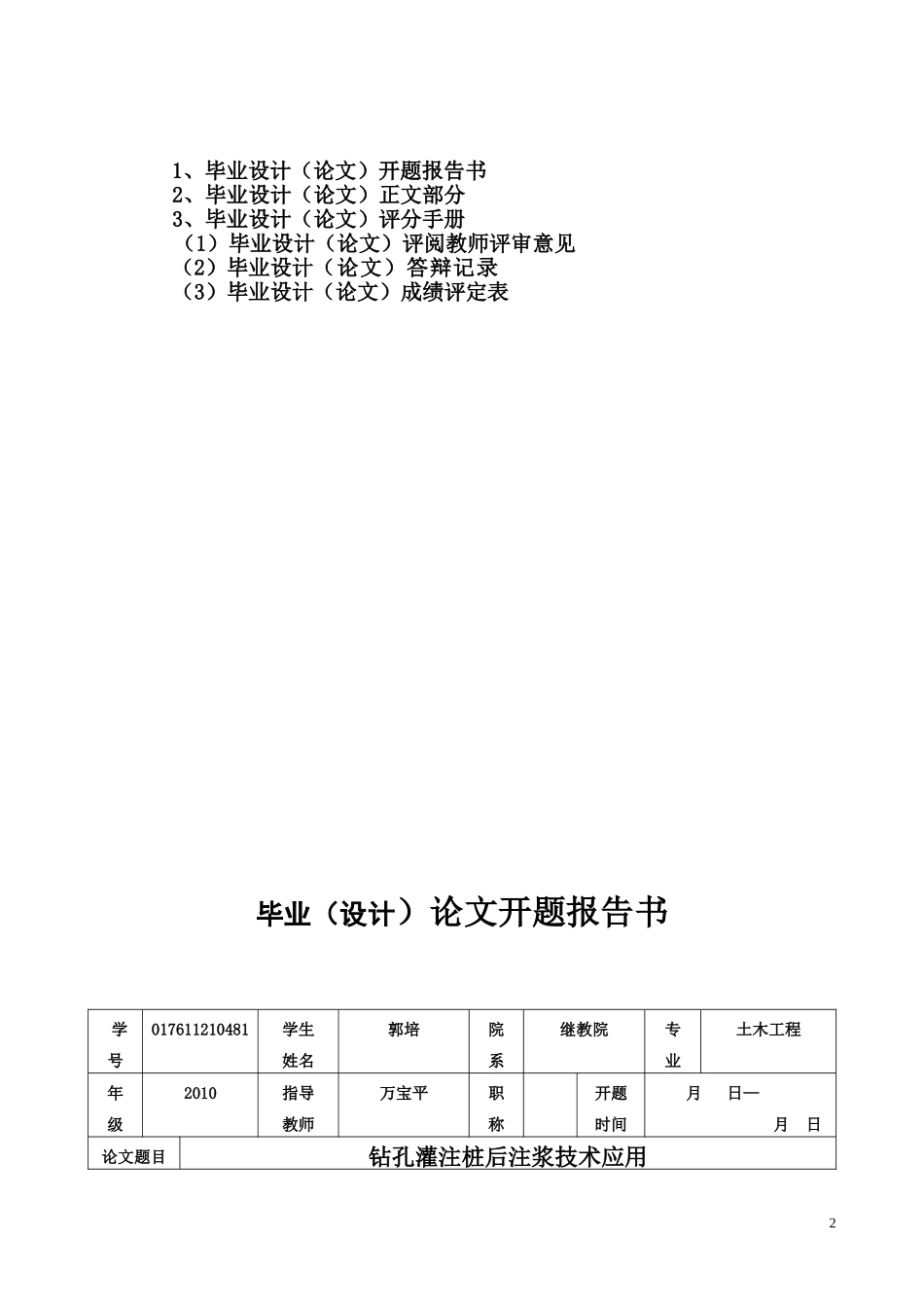 自考毕业设计书装订顺序_第2页