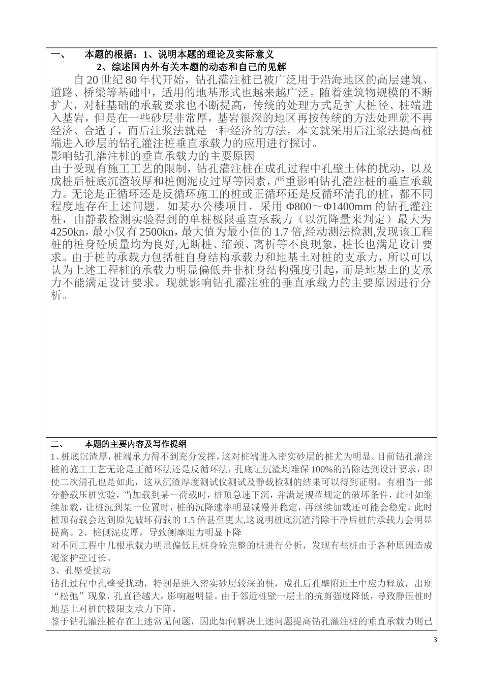 自考毕业设计书装订顺序_第3页