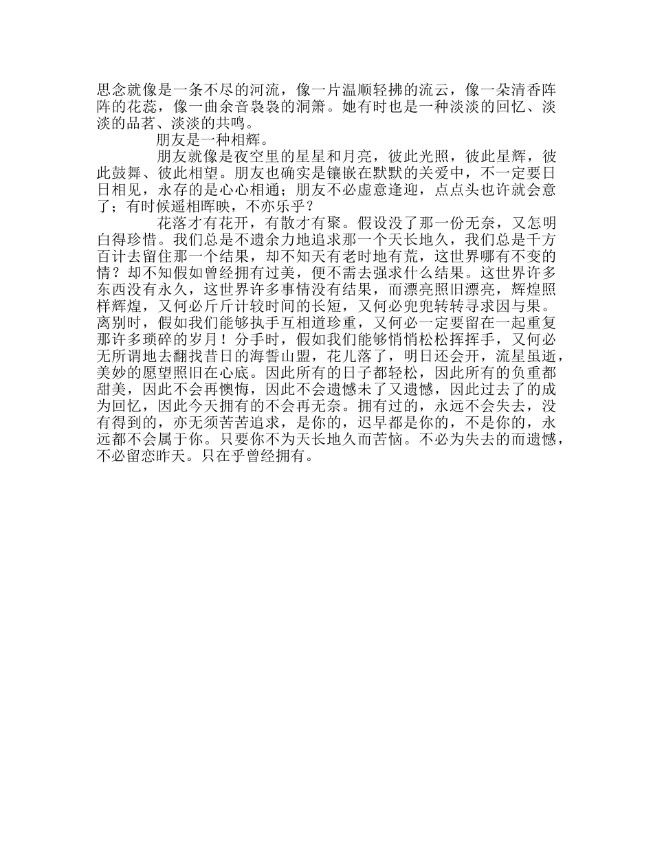 国旗下的讲话：朋友是永远的讲话财富参考讲话 _第2页