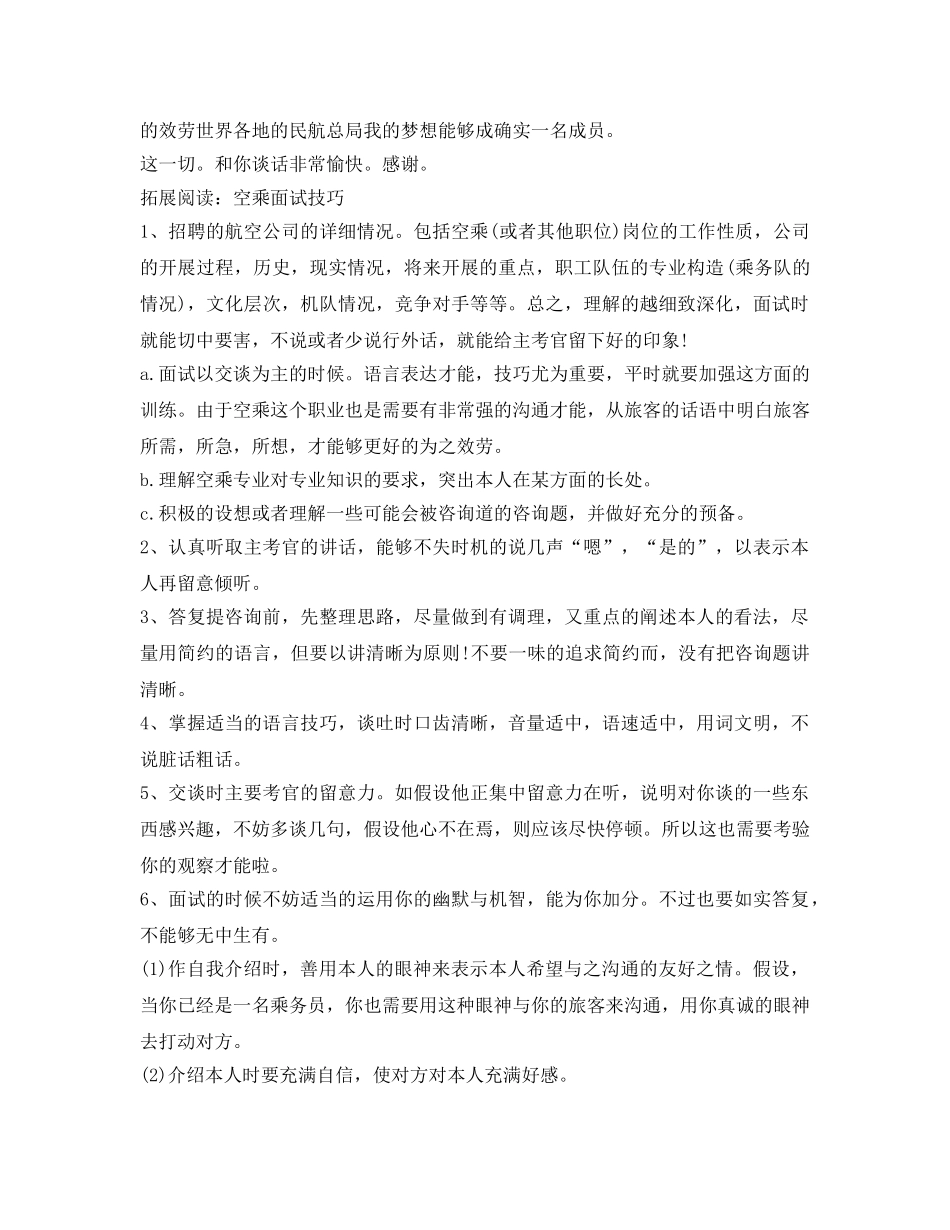 航空公司乘务员自我介绍参考 _第2页