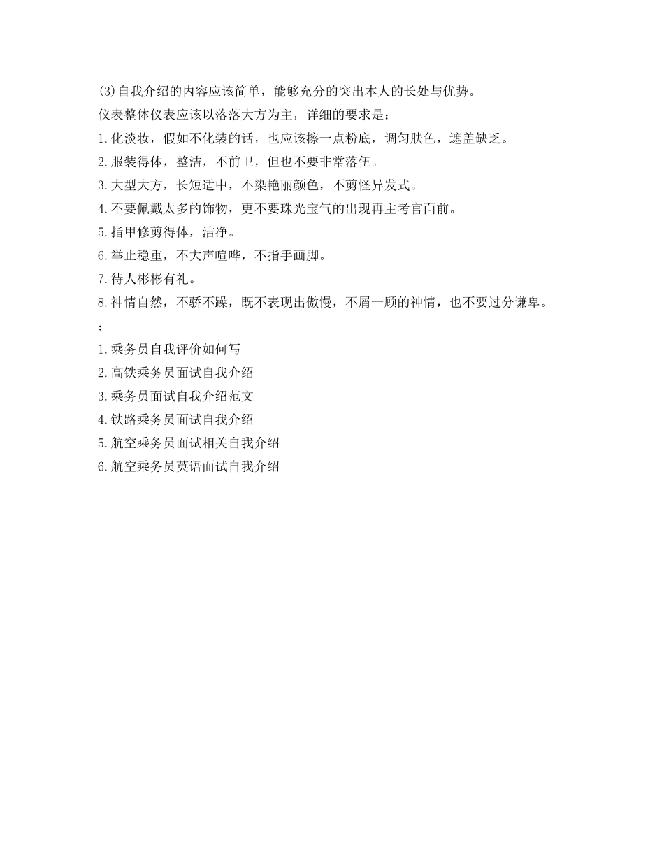 航空公司乘务员自我介绍参考 _第3页