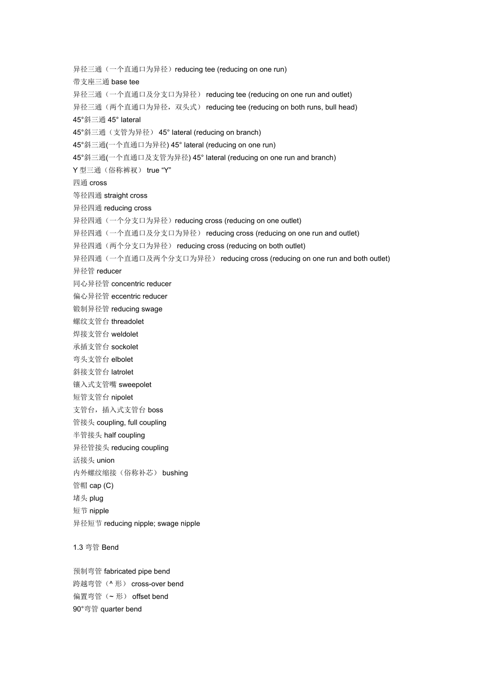 阀门术语[1]1_第2页