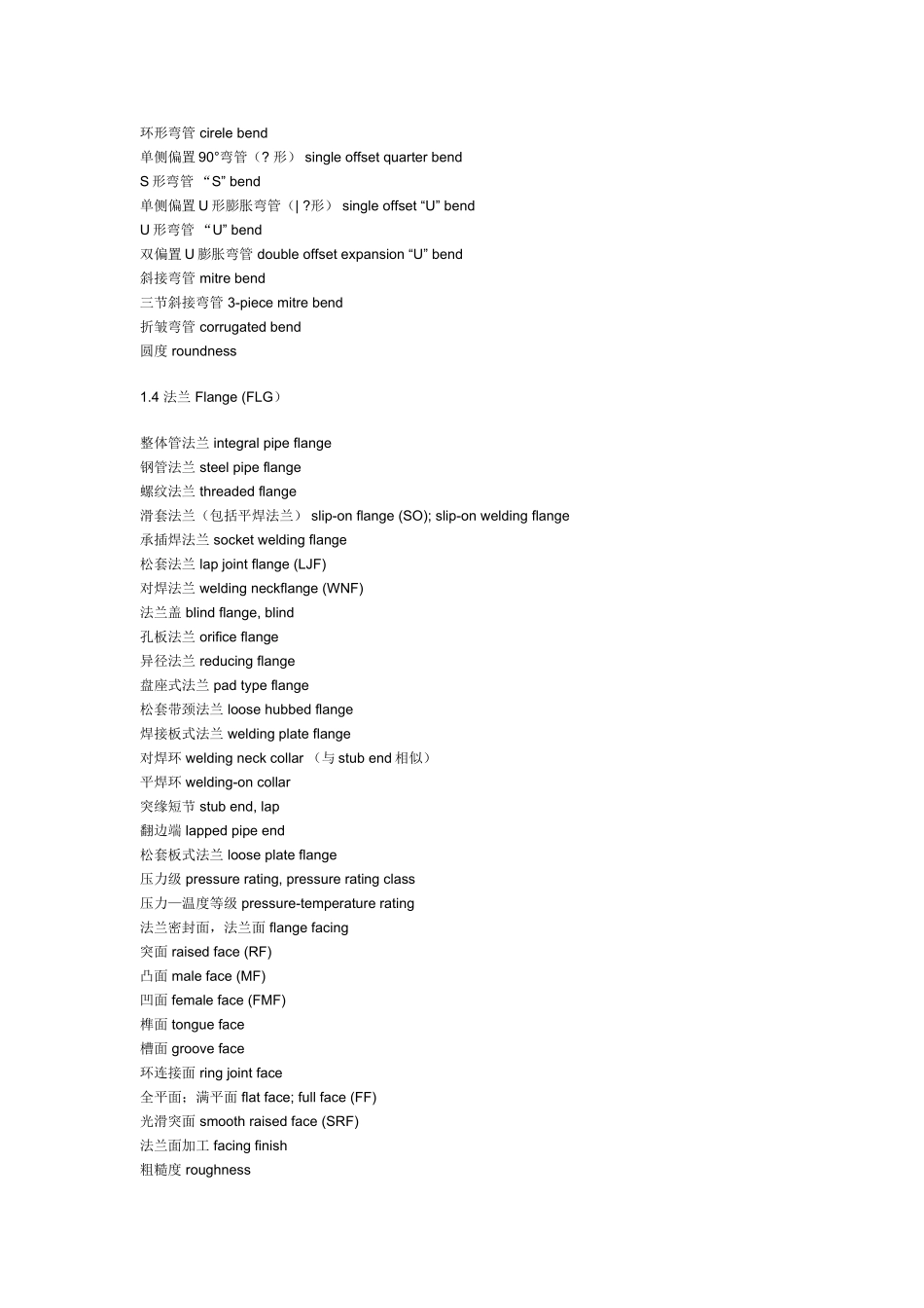 阀门术语[1]1_第3页