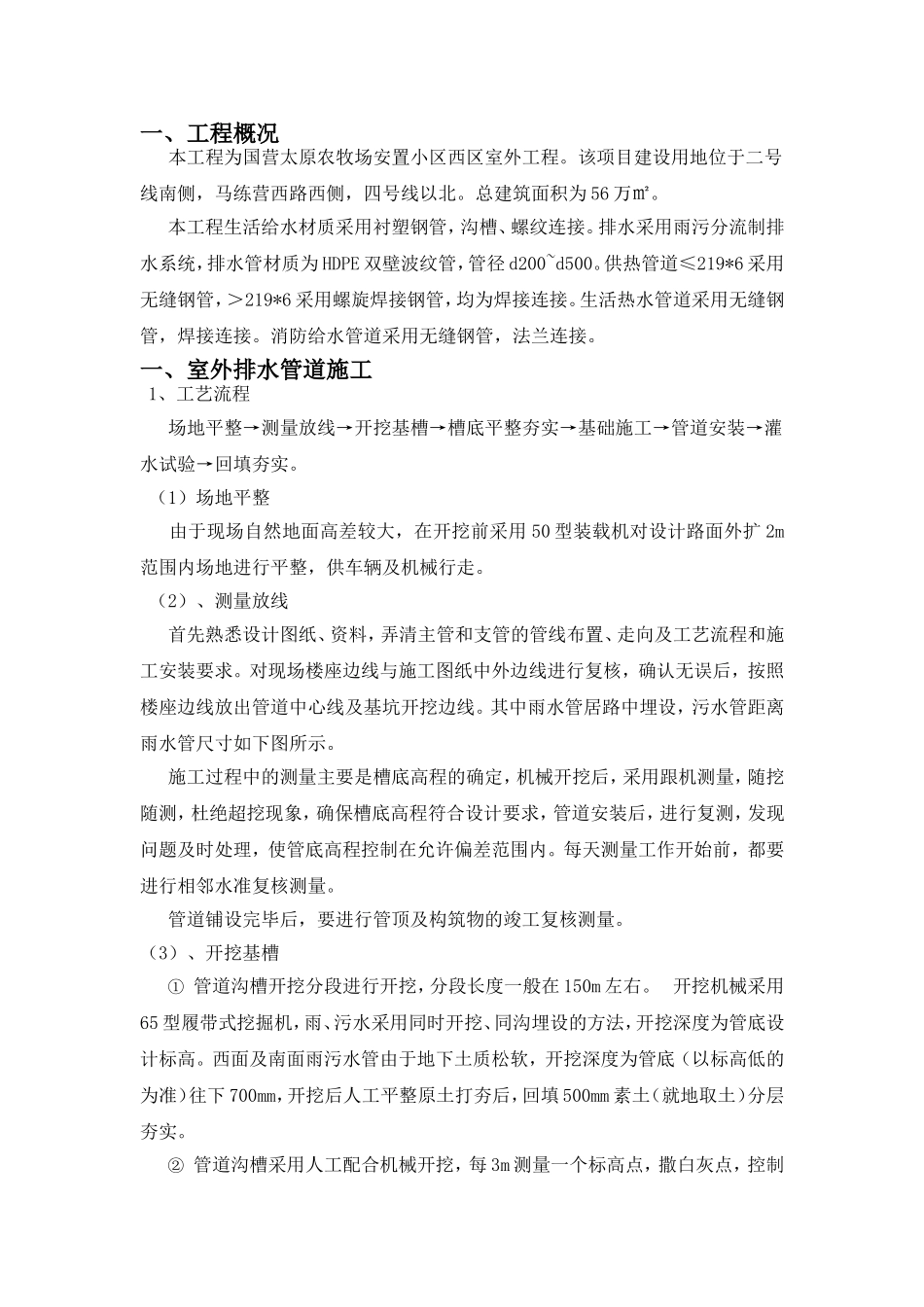太矿室外工程方案_第3页