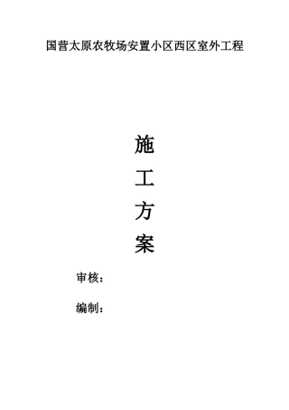 太矿室外工程方案