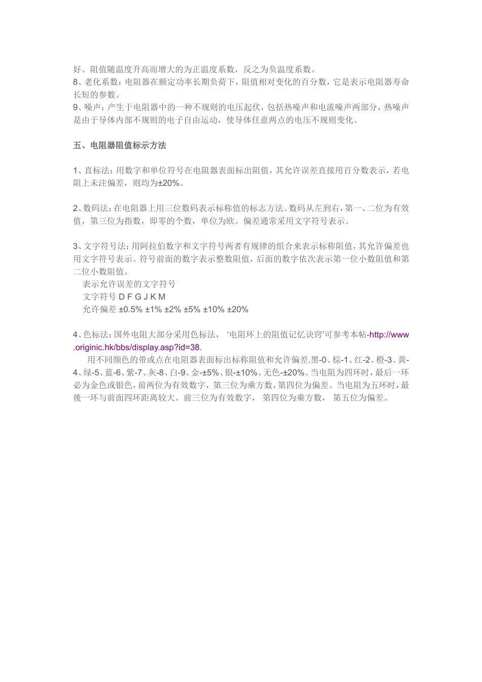 电子元器件基础知识之电阻_第2页
