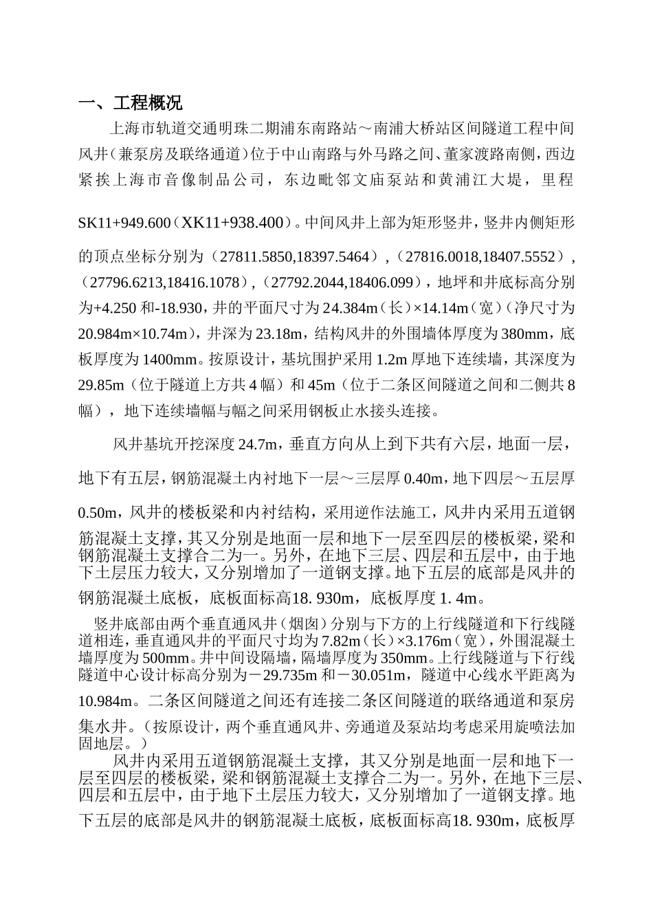 风井施工设计_第1页