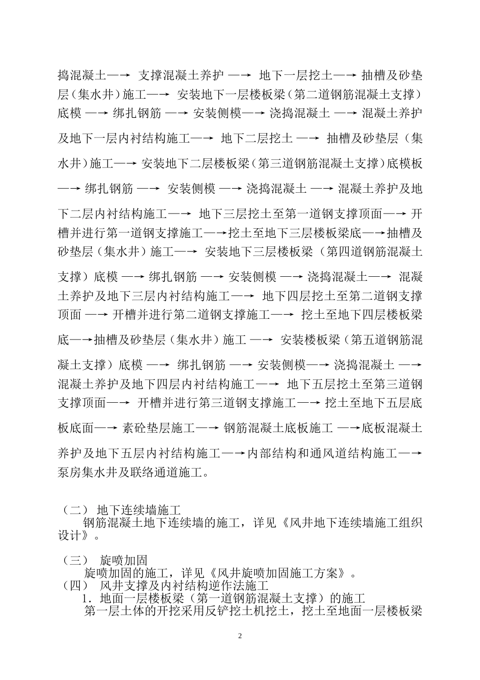 风井施工设计_第3页