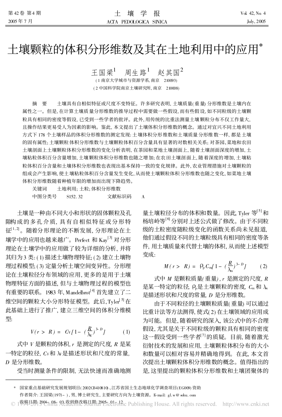 土壤颗粒的体积分形维数及其在土地利用中的应用_王国梁_第1页