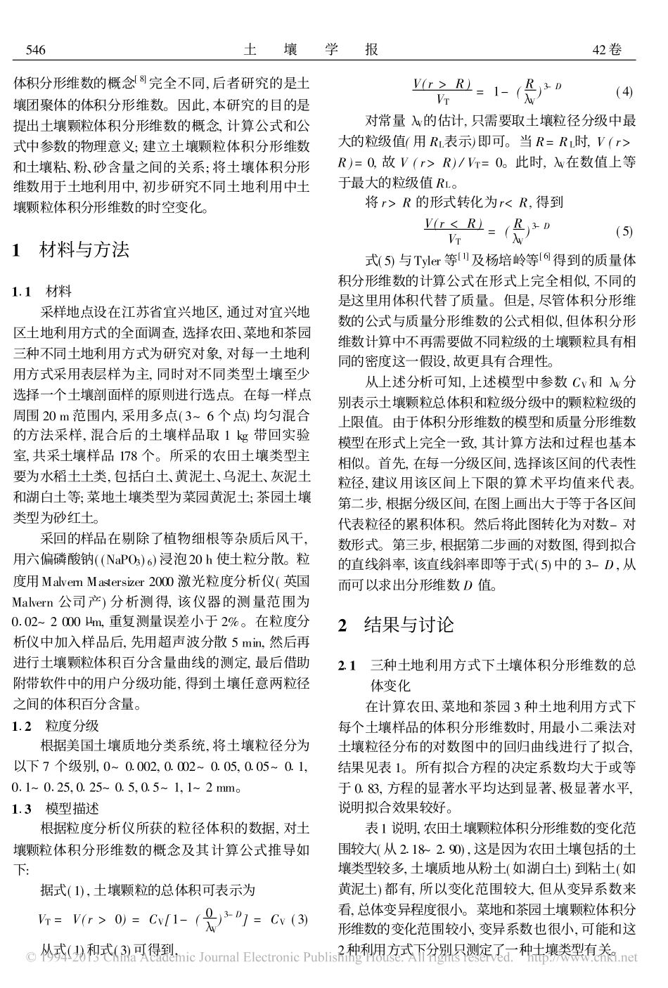 土壤颗粒的体积分形维数及其在土地利用中的应用_王国梁_第2页