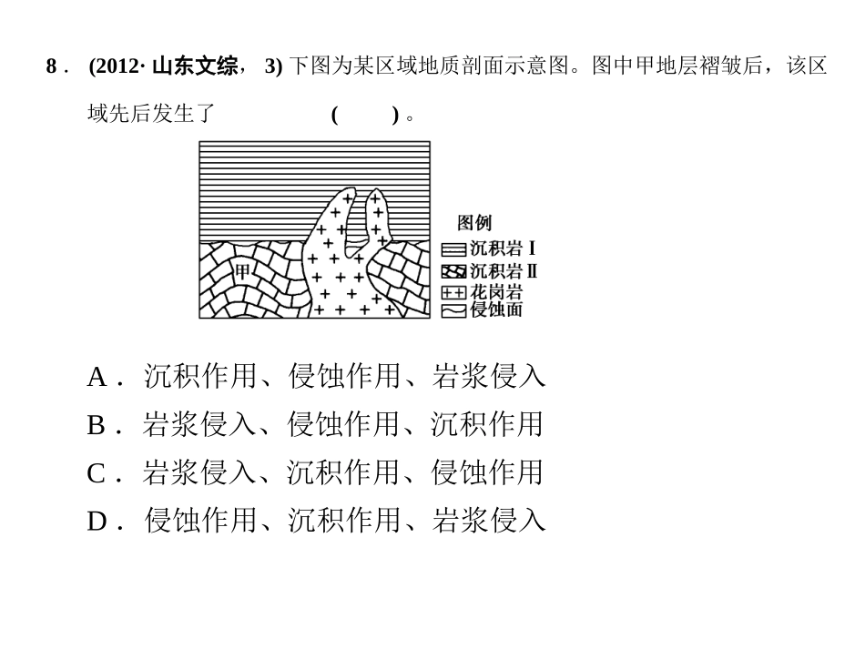 岩层新老关系判断案例_第3页