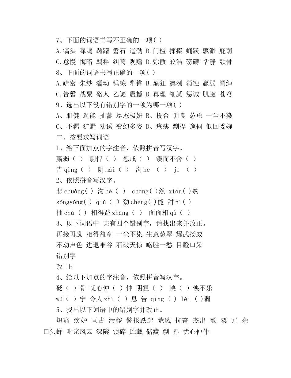 教案七年级语文下五单元词语书写测验卷（人教版） _第2页