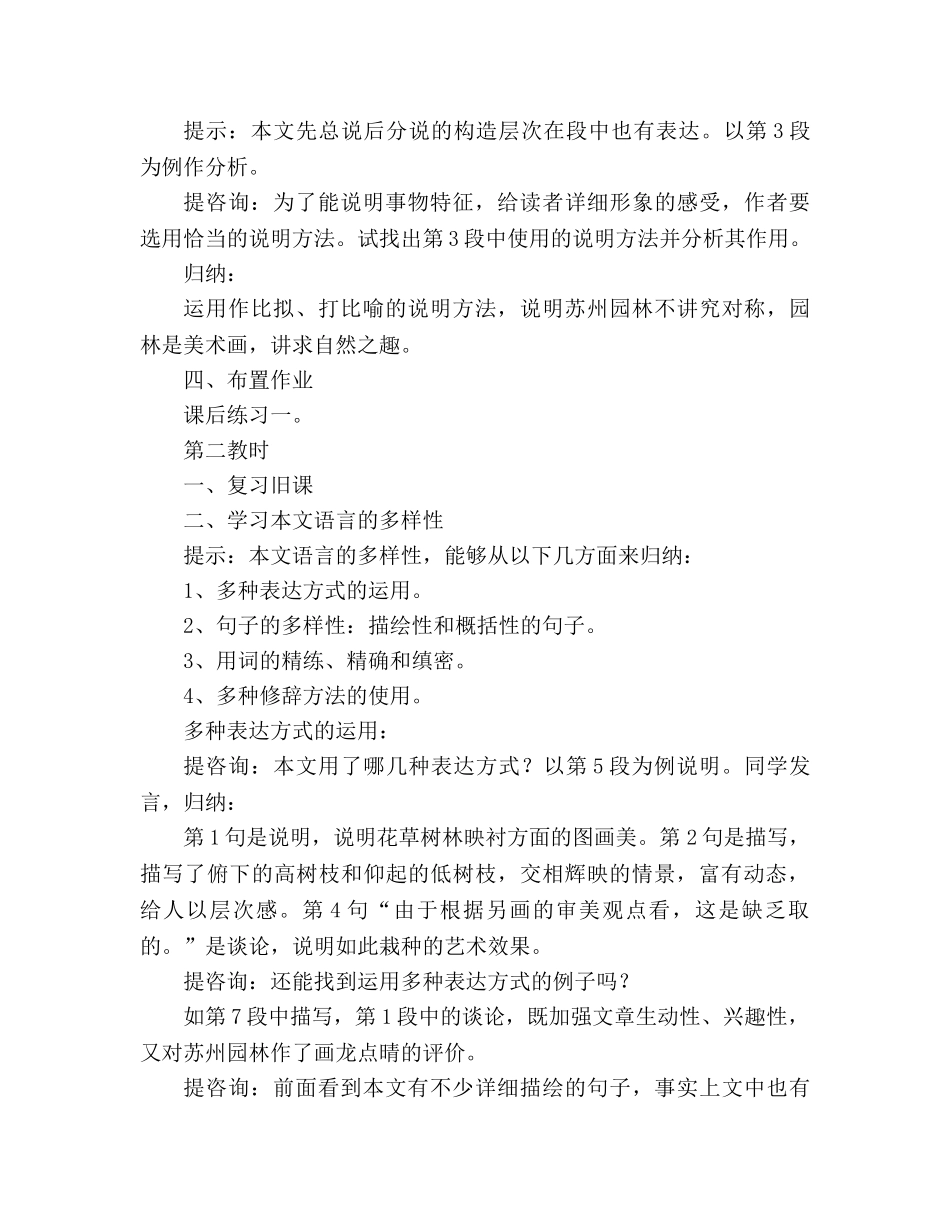 教案人教版八年级语文《苏州园林》3 _第3页