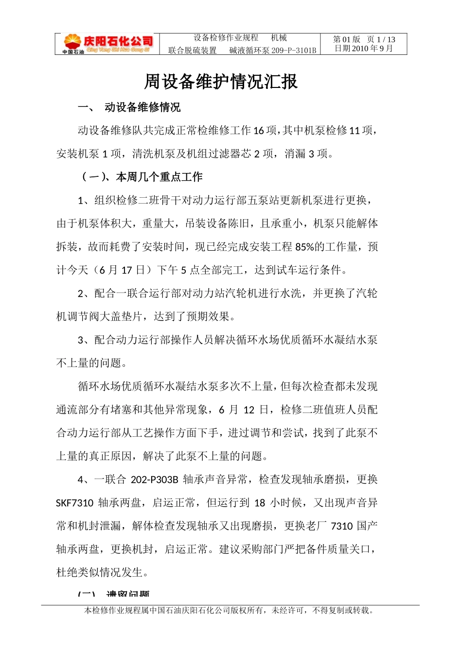 碱液循环泵209-P-3101B_第1页