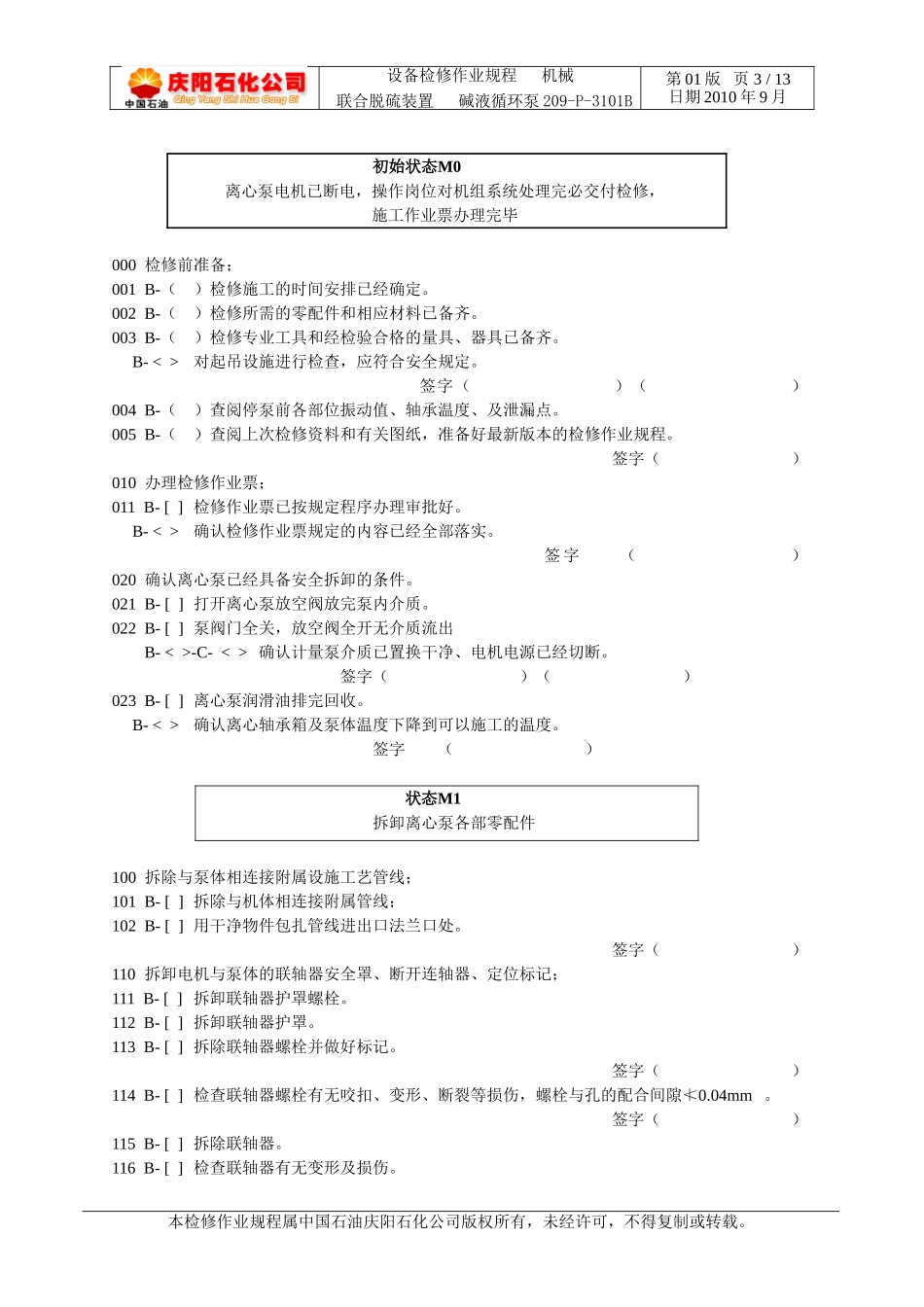 碱液循环泵209-P-3101B_第3页