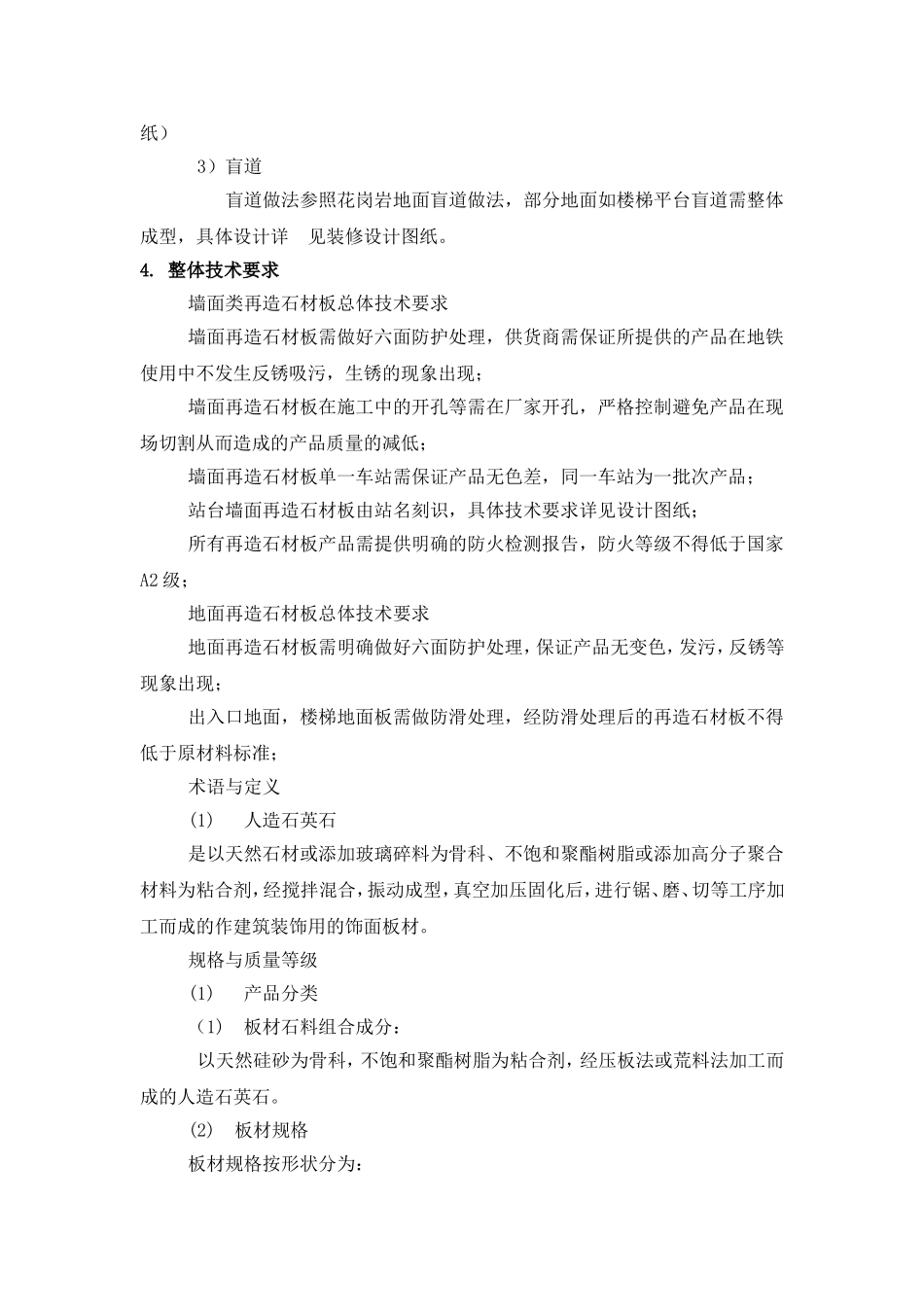 人造石英石技术要求_第2页