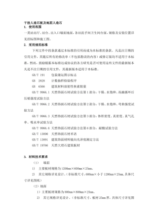 人造石英石技术要求