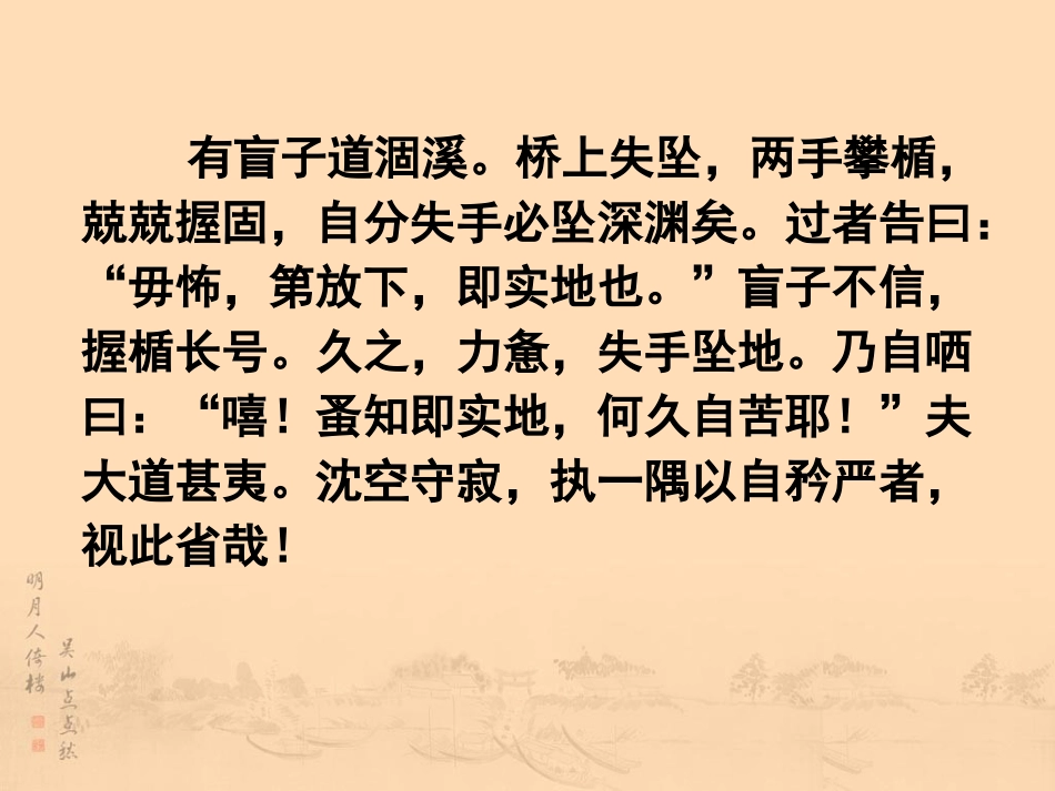 有盲子道涸溪_第2页