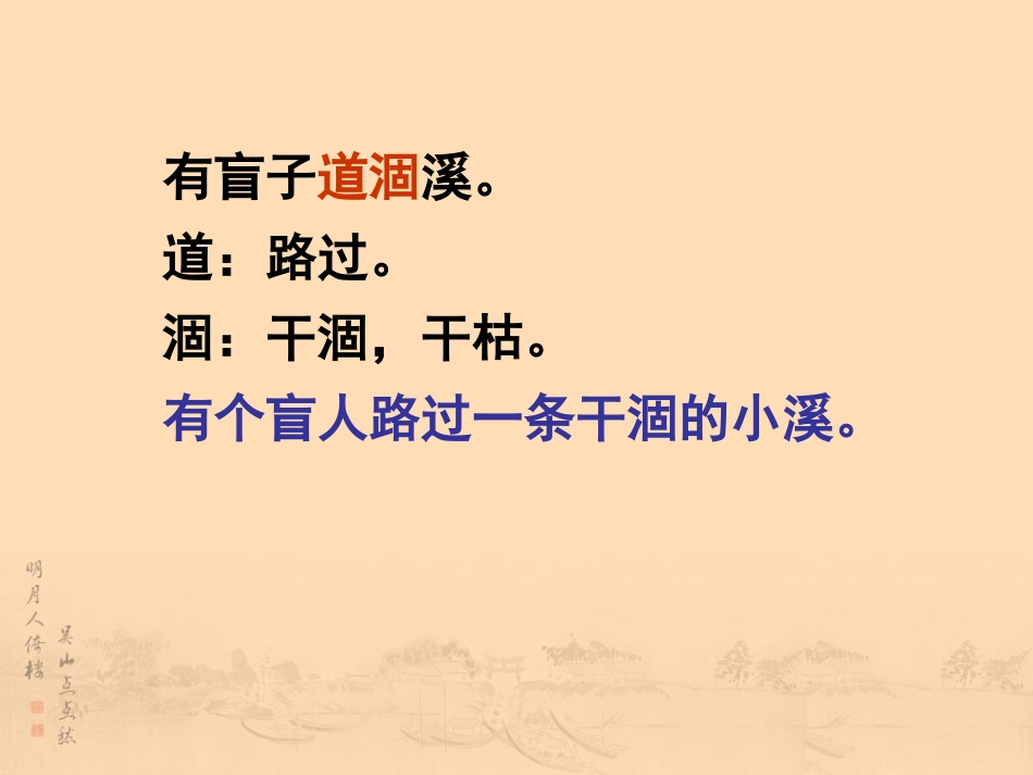 有盲子道涸溪_第3页