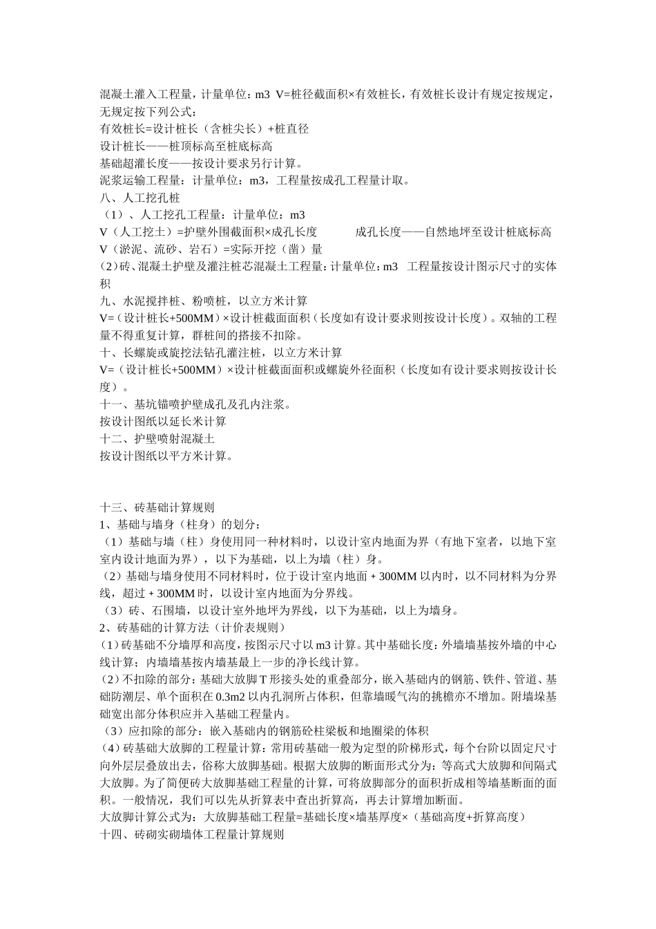 建筑工程主要工程量(定额)计算规则及公式(1)_第3页