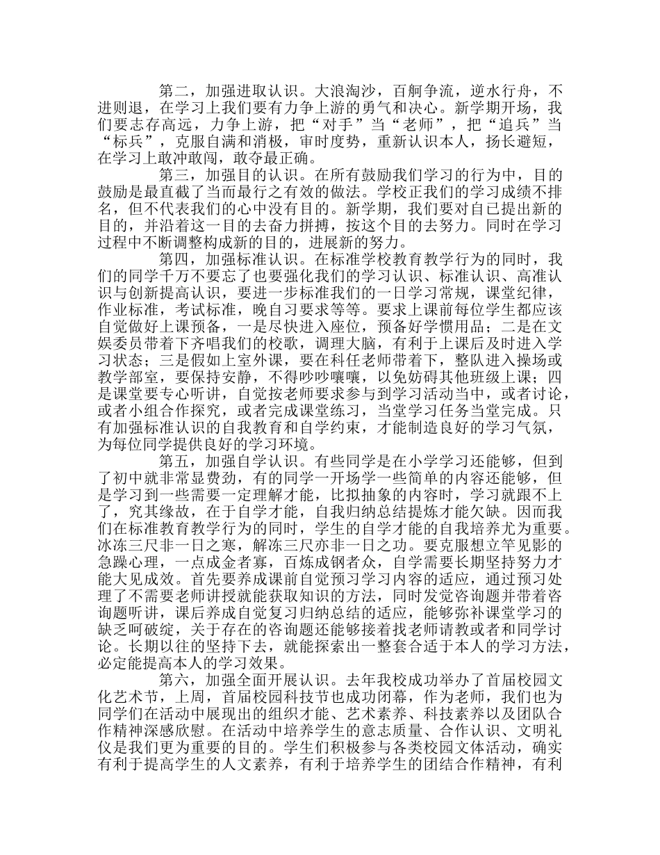 国旗下致辞：严肃学习纪律，营造良好学风参考讲话 _第2页