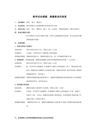 好,测量旗杆的高度活动课