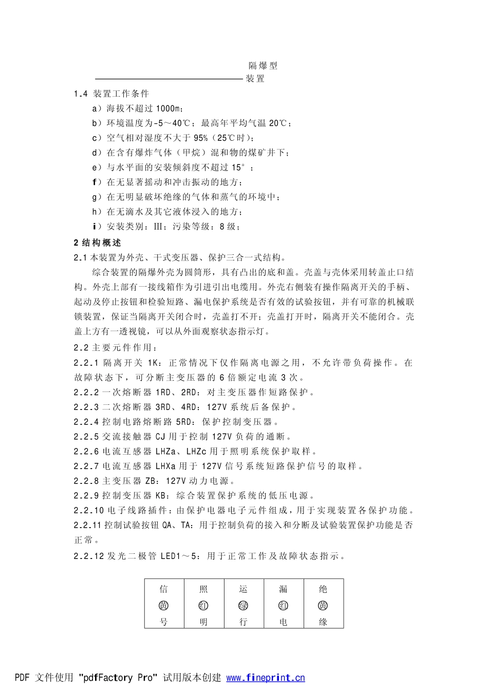 煤矿用照明信号综合保护装置使用的说明_第2页