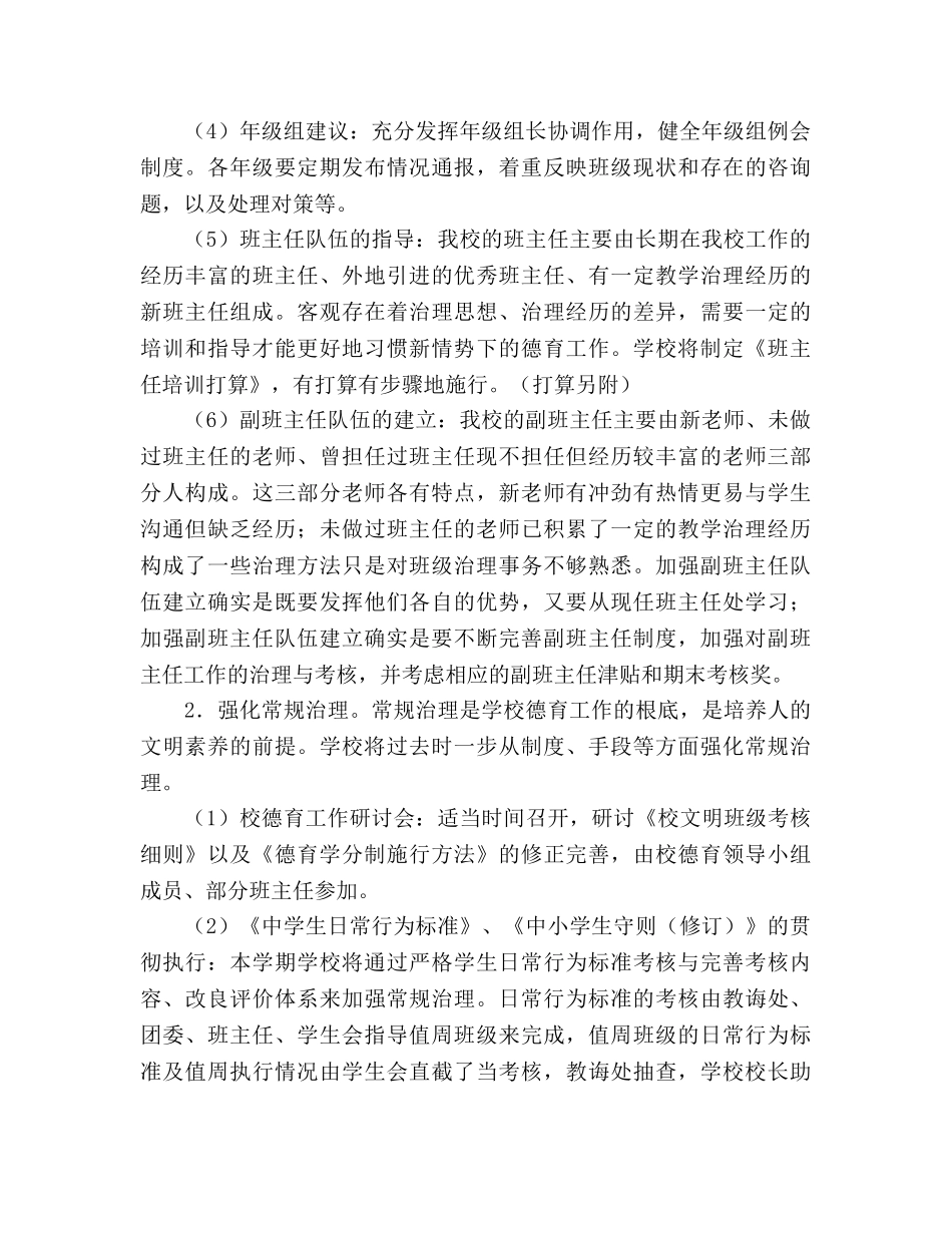 江苏省常州高级2020学年度第一学期德育工作参考计划 _第2页