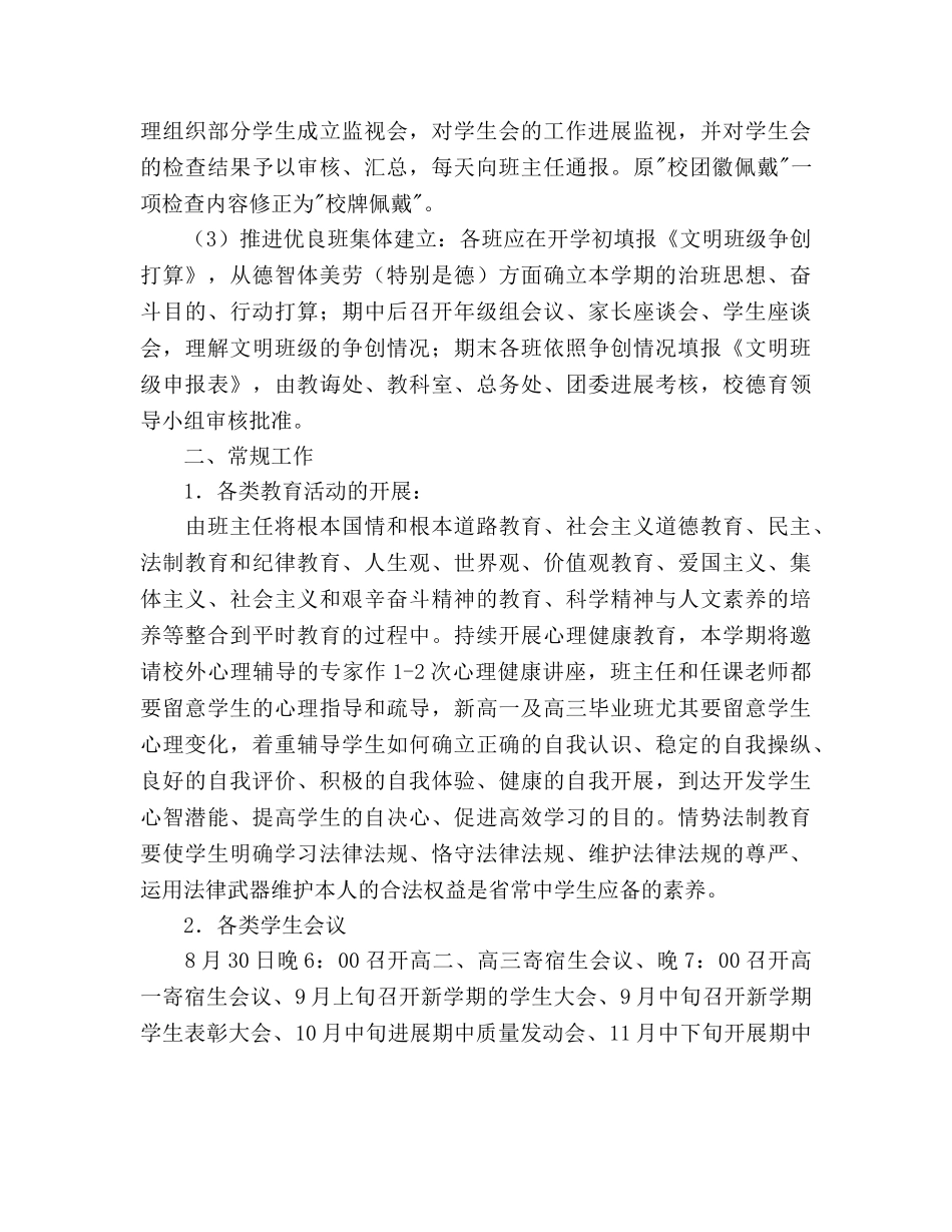 江苏省常州高级2020学年度第一学期德育工作参考计划 _第3页