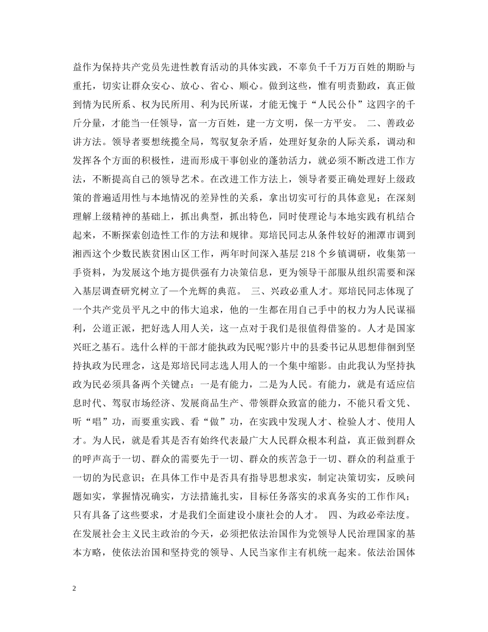 观看影片《郑培民》心得体会 _第2页