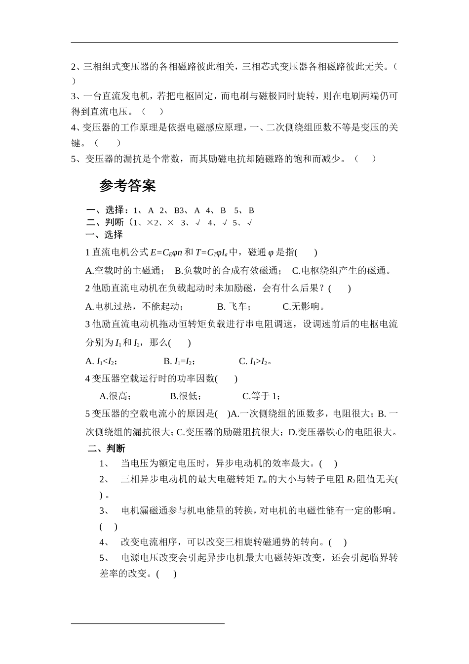 电机判断选择题习题_第3页