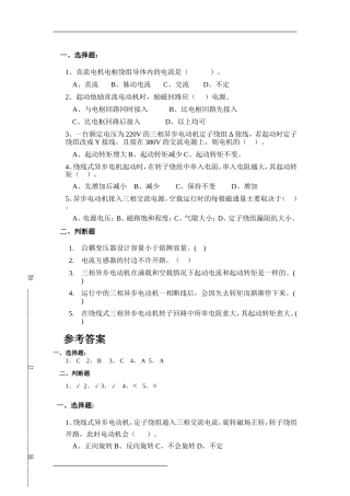 电机判断选择题习题