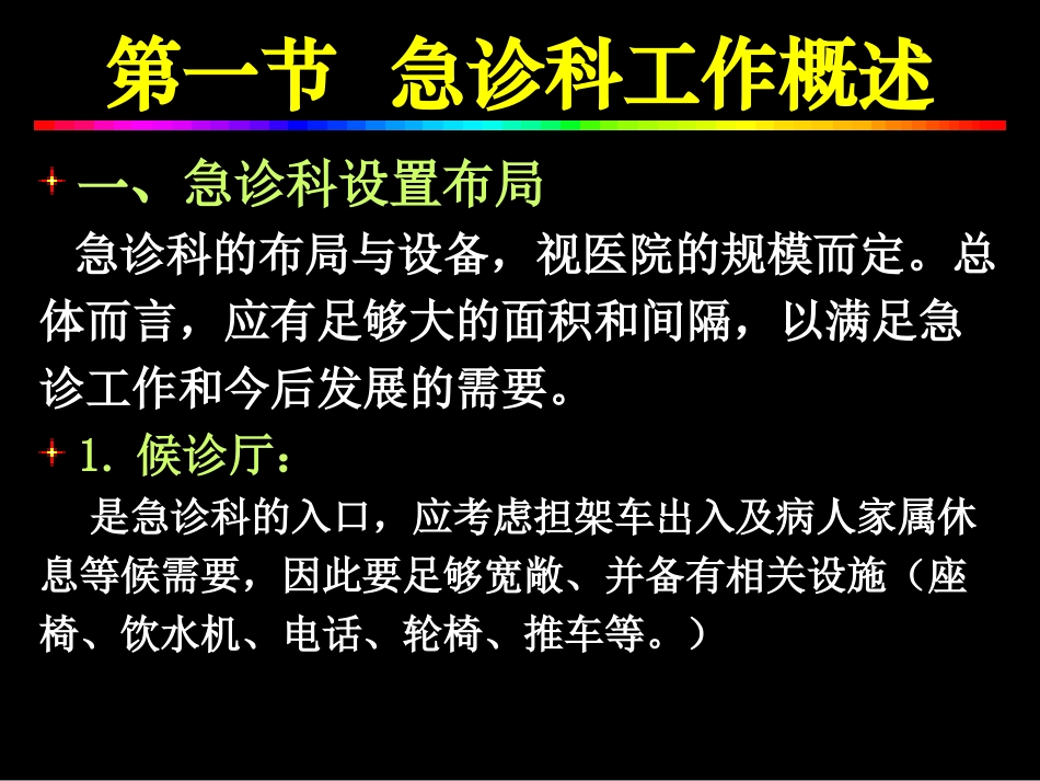 院内急诊与手术室救护_第2页