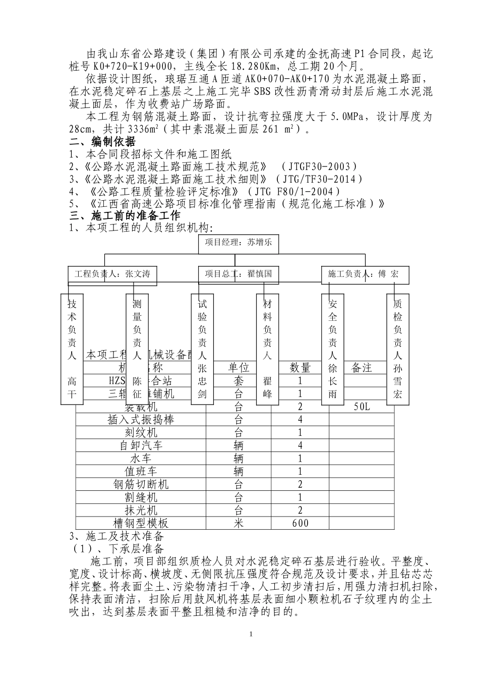 水泥混凝土面层施工方案_第2页