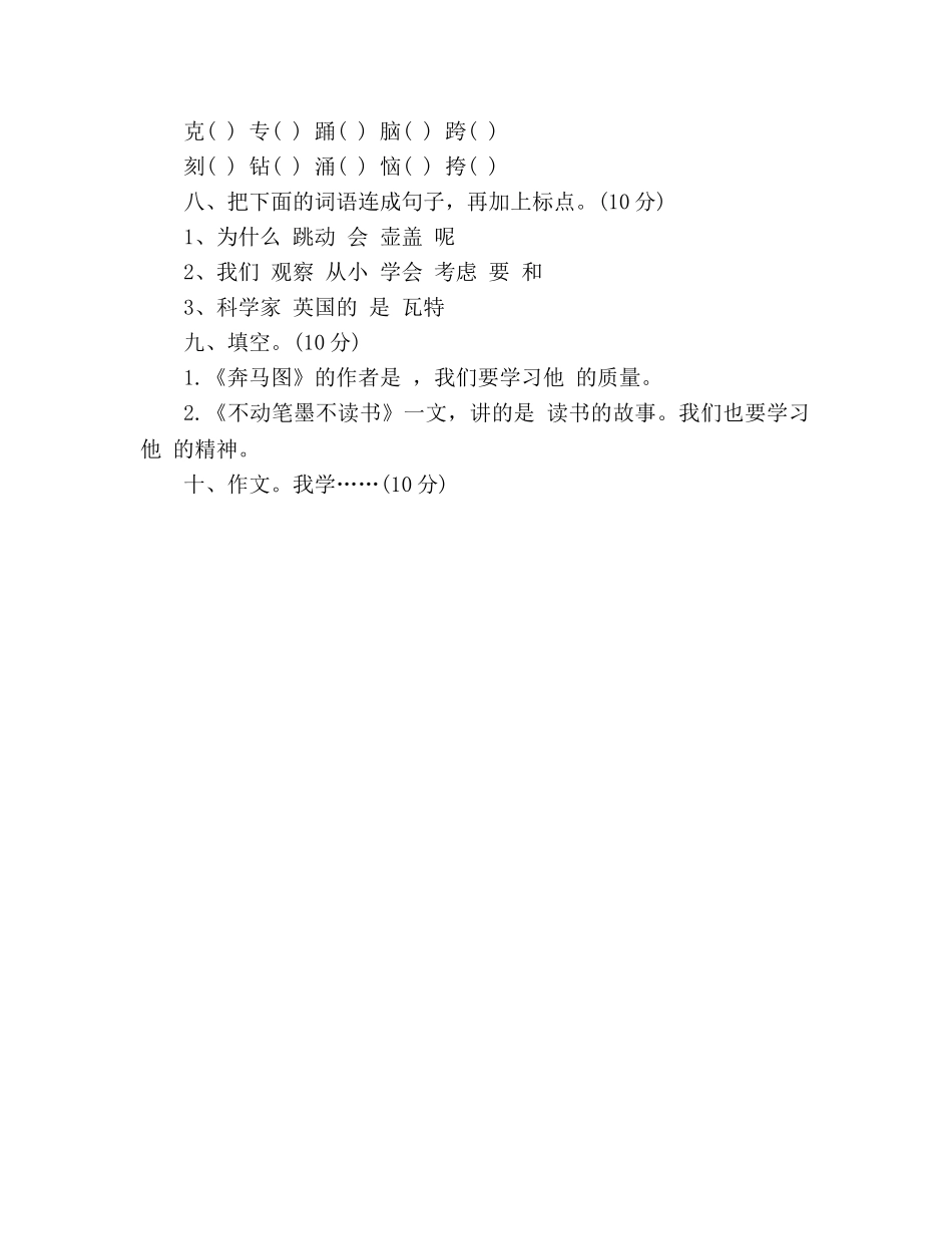 教案二年级语文下册第八单元试卷 _第2页