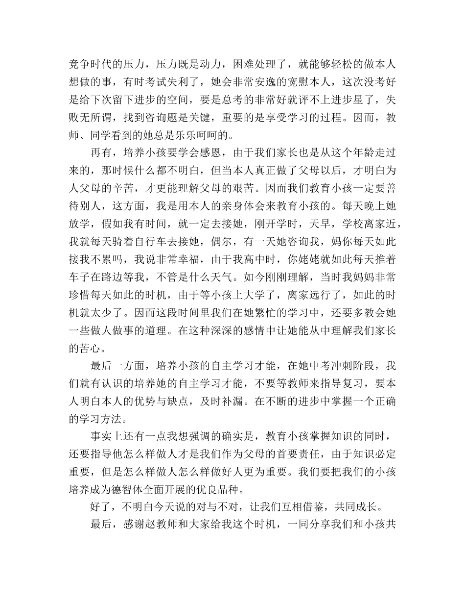 家长会探讨教育经验演讲 _第2页